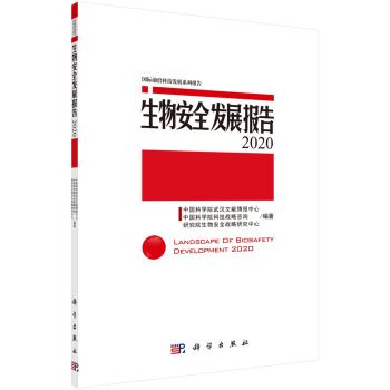 2020武汉文献情报中心,科技战略咨询科学与自然 生物科学科学出版社